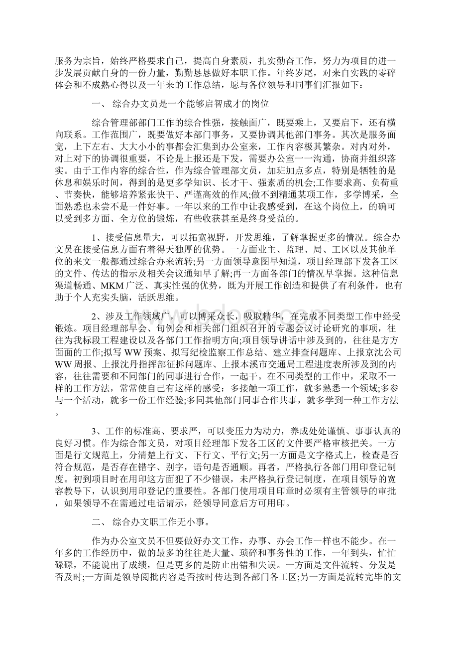 个人年度总结报告范文共15页.docx_第3页