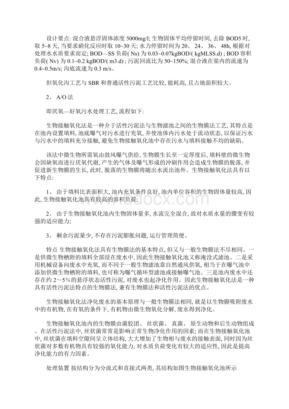 几种常用生活污水处理工艺的比较模板Word文档下载推荐.docx_第2页