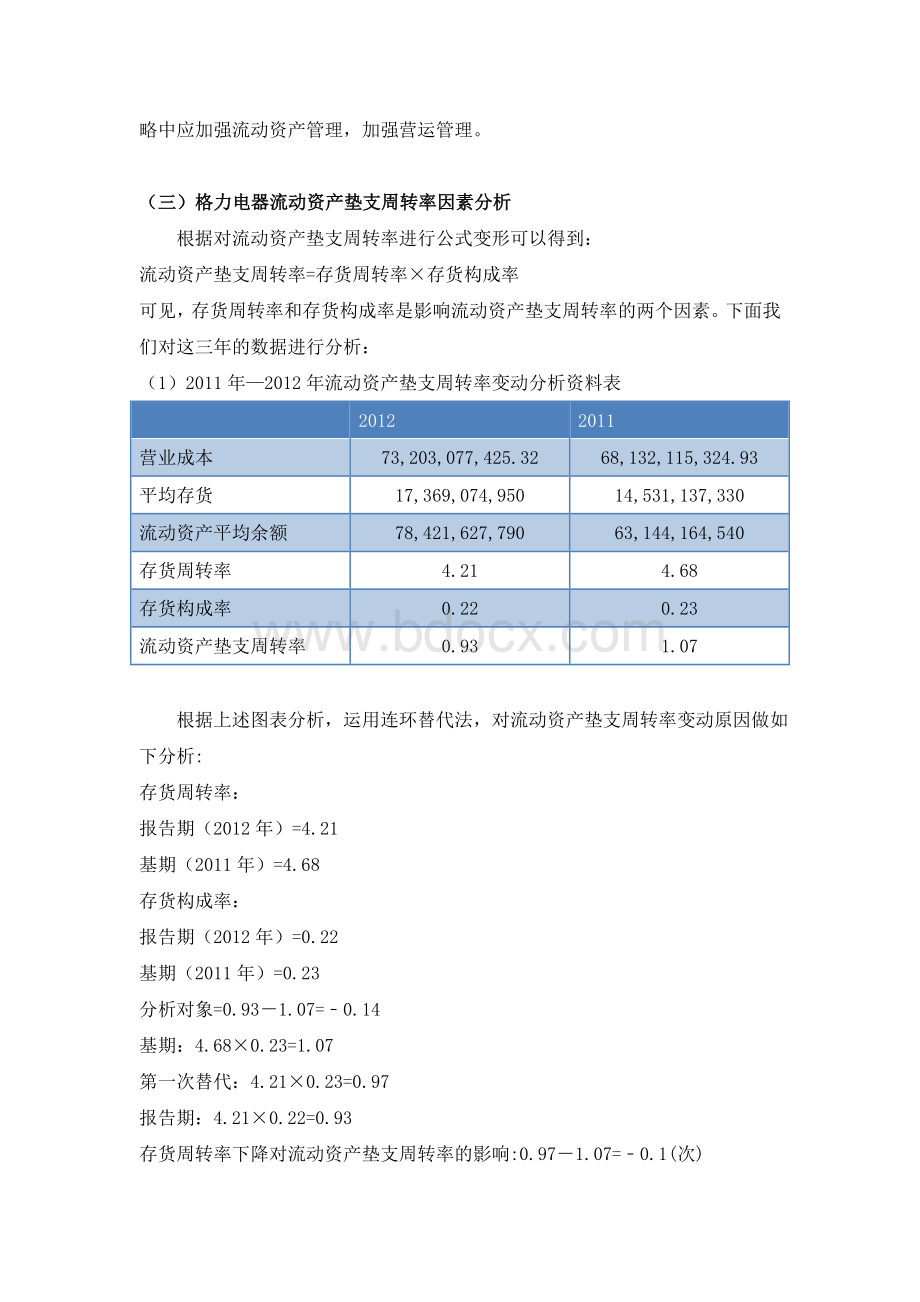 流动资产垫支周转率Word格式.doc_第3页