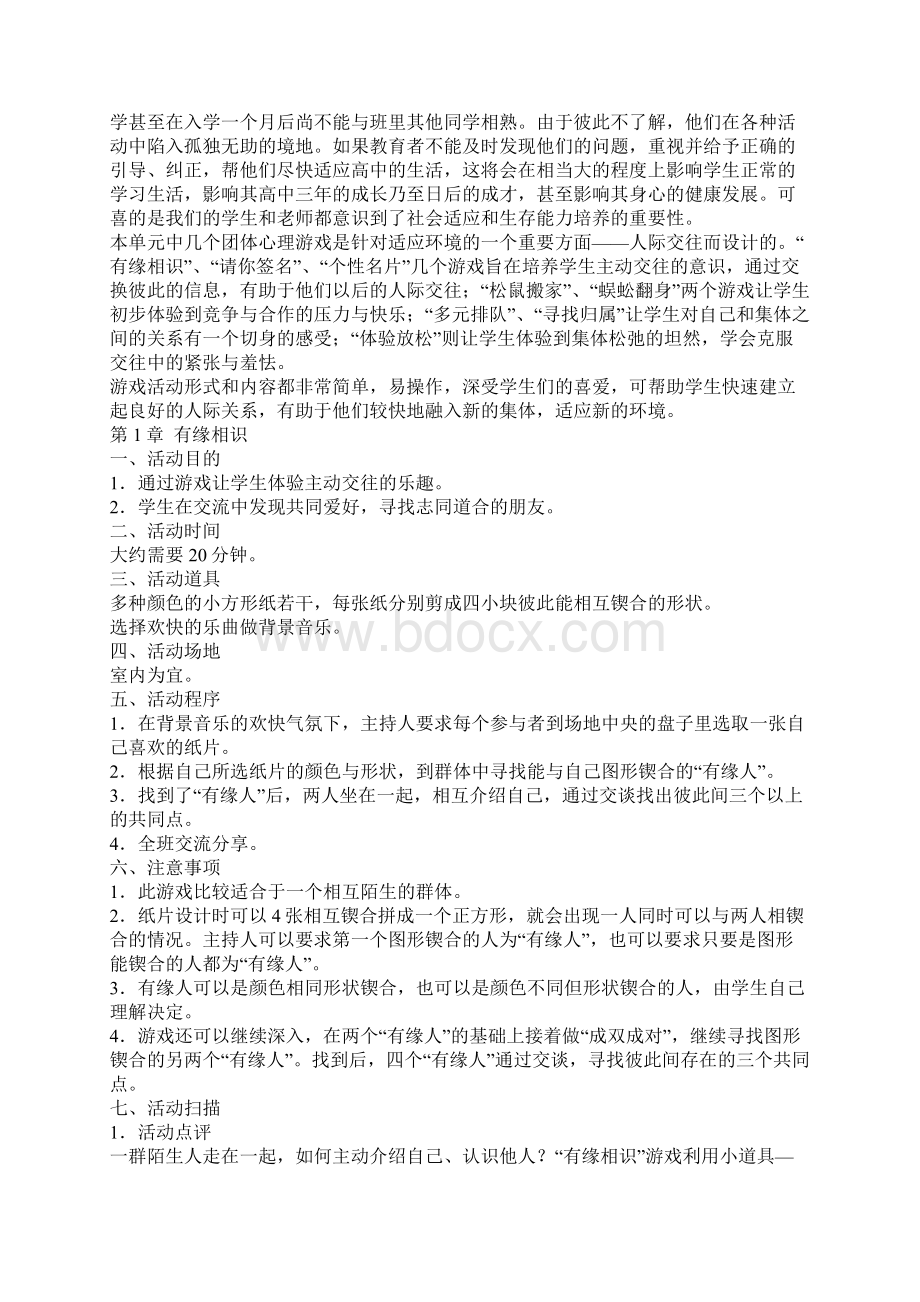 团体心理游戏大全docWord格式.docx_第3页