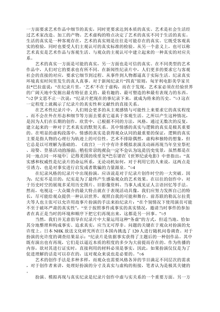 电视纪录片虚实Word格式文档下载.docx_第2页