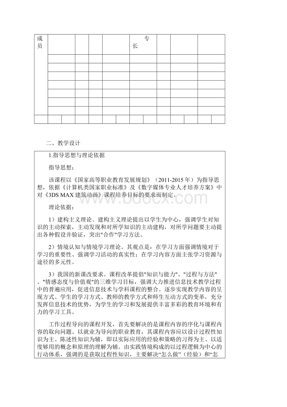 有效课堂《3DS MAX建筑动画》课程设计表.docx_第2页