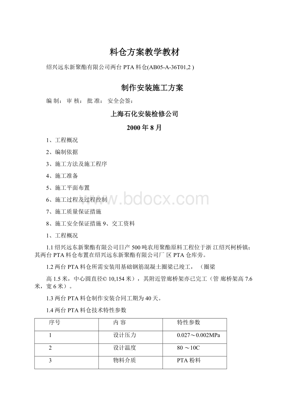 料仓方案教学教材.docx_第1页