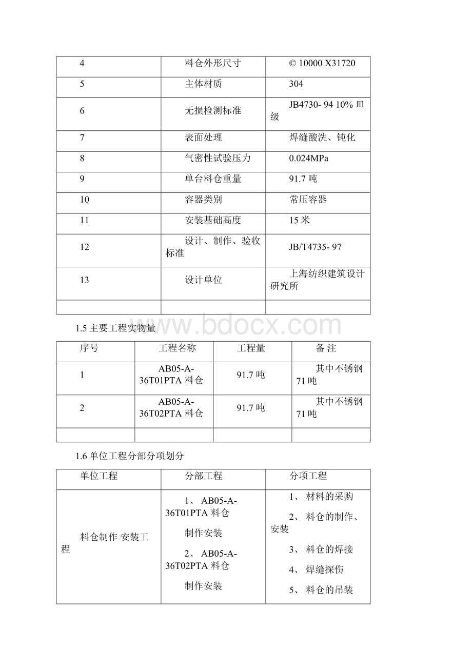 料仓方案教学教材.docx_第2页