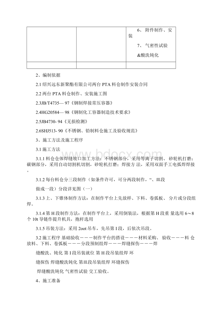 料仓方案教学教材.docx_第3页