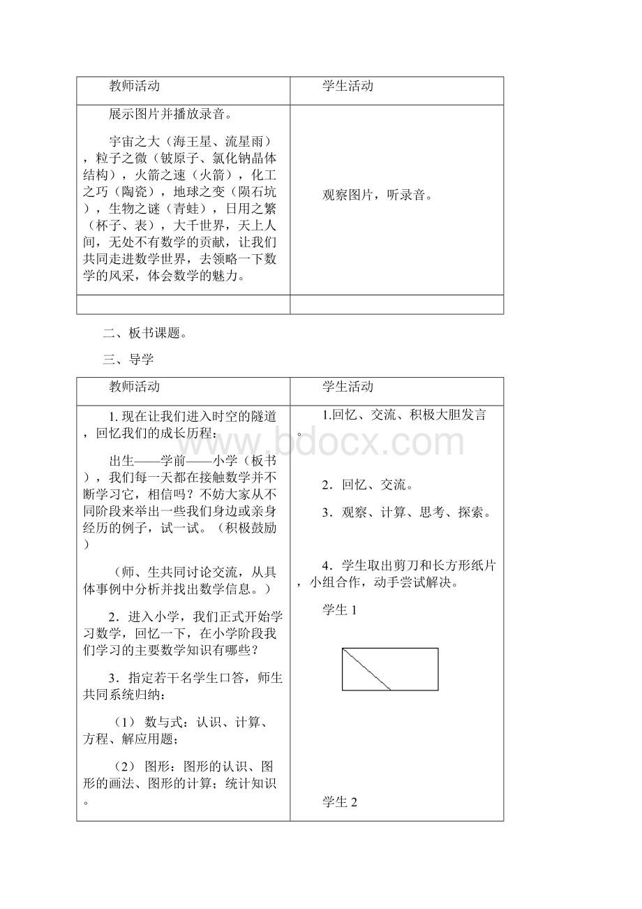 初中数学校本课程教案Word格式.docx_第2页