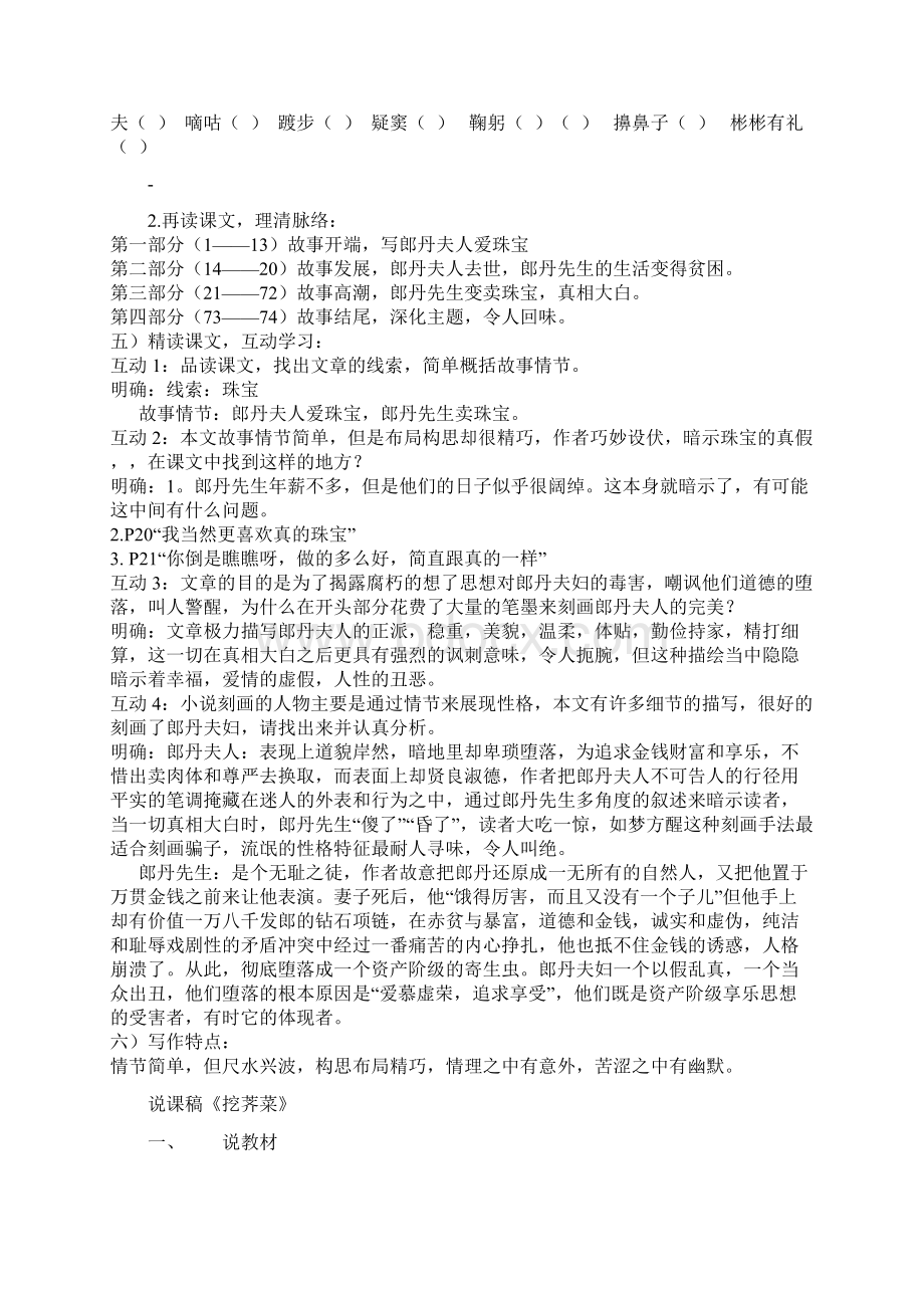 北师大版九年级上册初中语文说课稿.docx_第2页