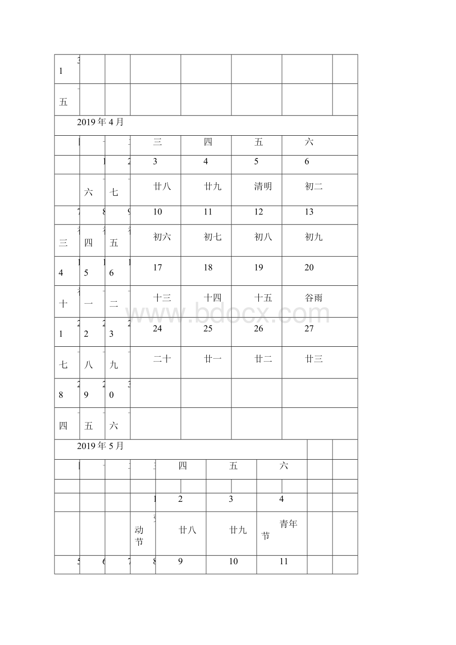 全年日历表Word文档下载推荐.docx_第3页