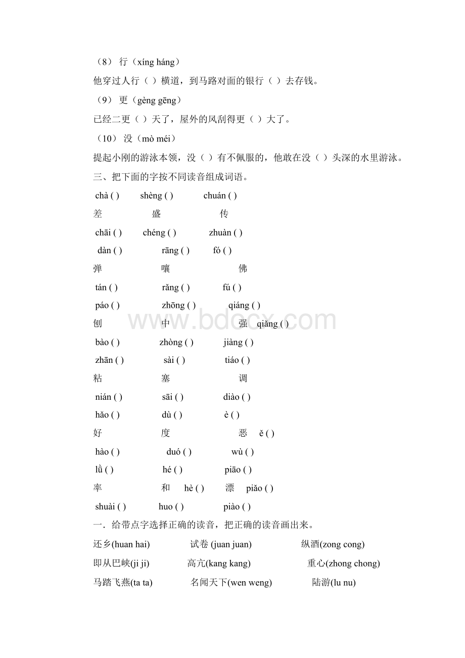 小升初语文字词汇总复习Word格式文档下载.docx_第2页