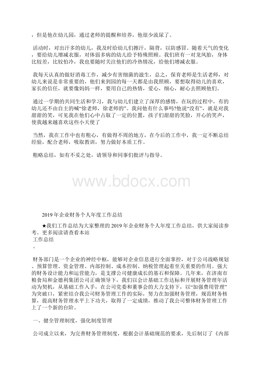 最新股长个人工作总结范文工作总结文档五篇.docx_第2页