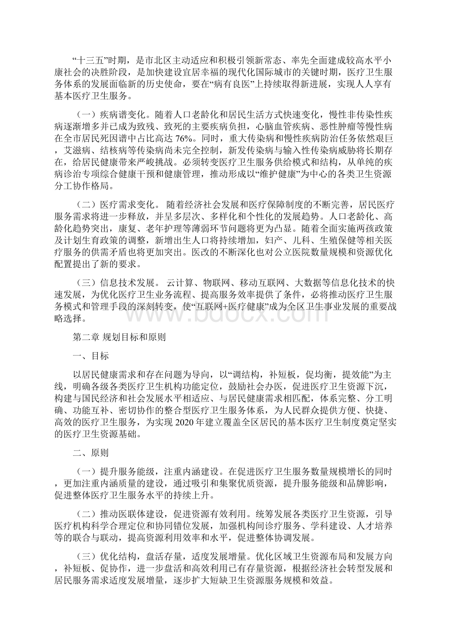 北区医疗卫生服务体系规划.docx_第3页