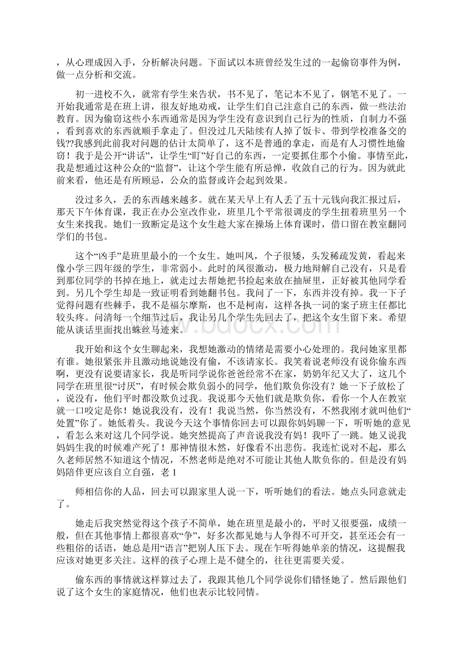 学生偷窃的检讨书精选多篇.docx_第2页