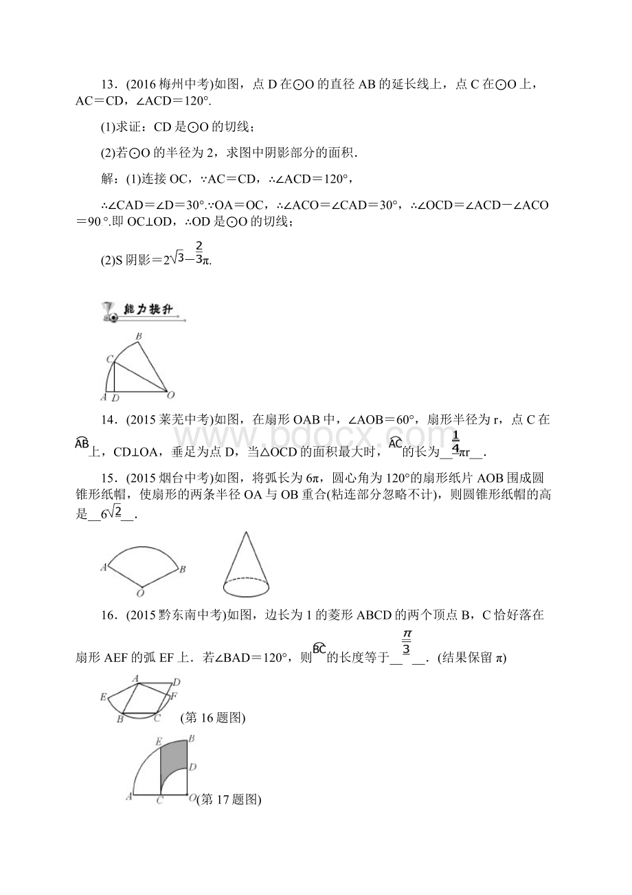 中考数学总复习第一编教材知识梳理篇第七章圆第三节正多边形与圆有关的计算精练试题.docx_第3页