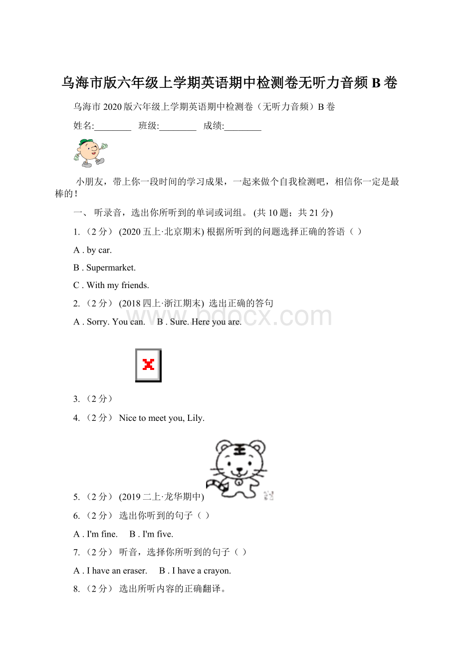 乌海市版六年级上学期英语期中检测卷无听力音频B卷Word文件下载.docx