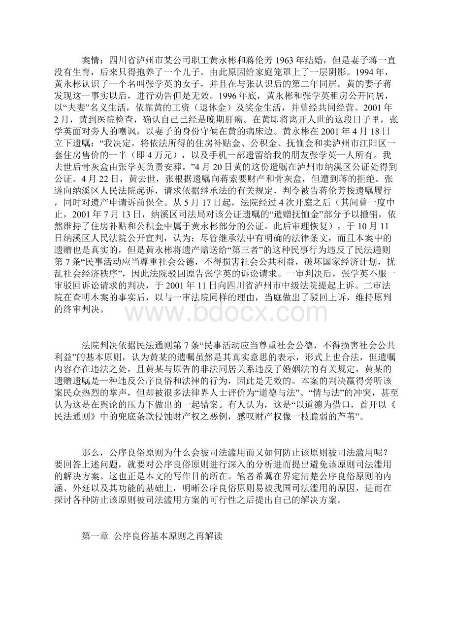 公序良俗原则及其司法适用.docx_第3页