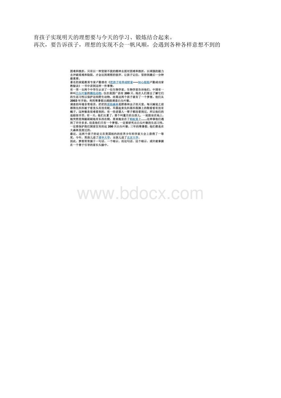 家长会主题给孩子成长的力量.docx_第2页