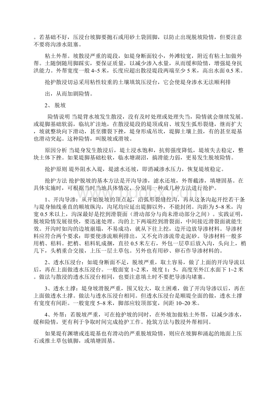 堤防查险与险情处理.docx_第2页