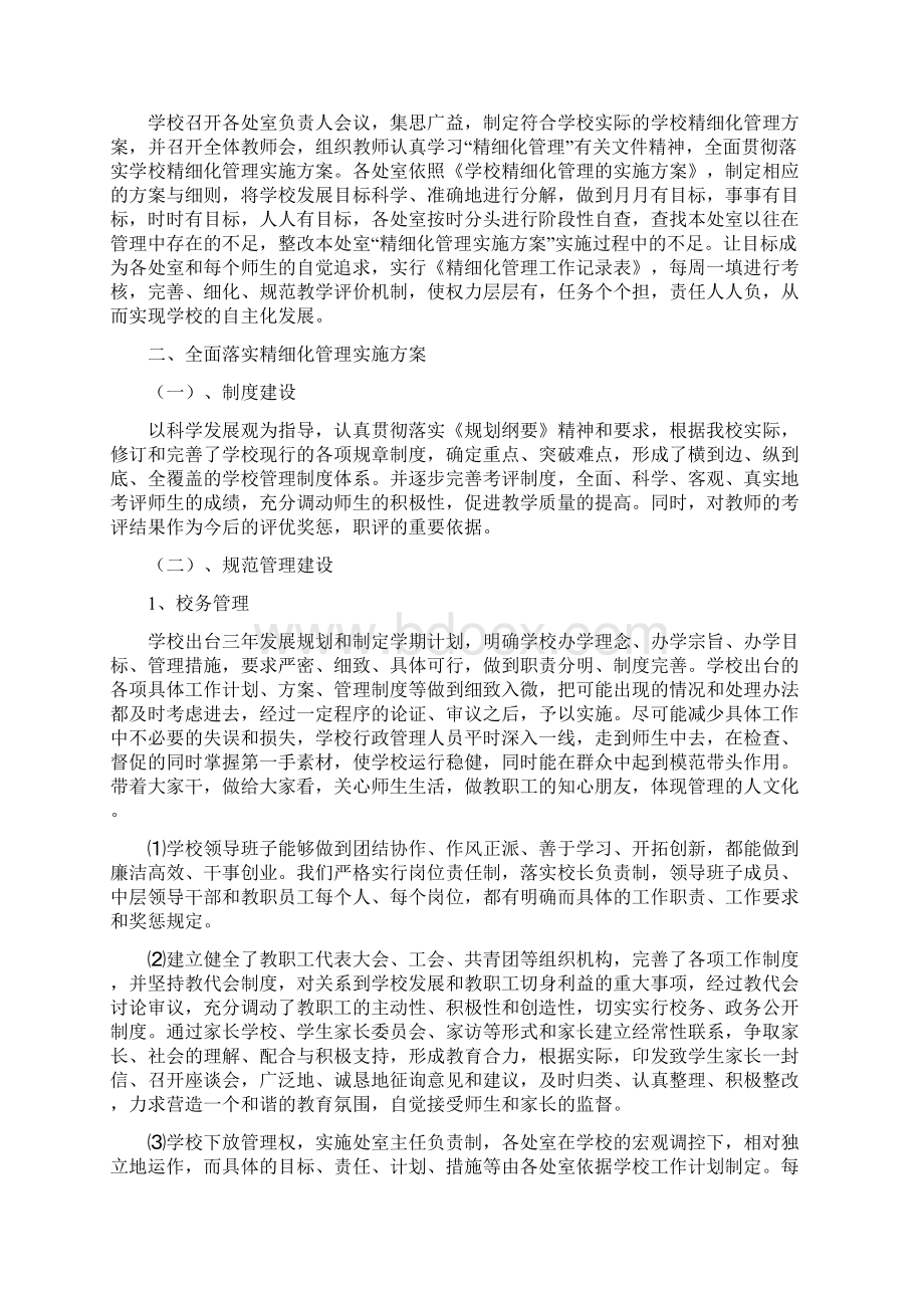 学校开展精细化管理工作的汇报材料.docx_第2页