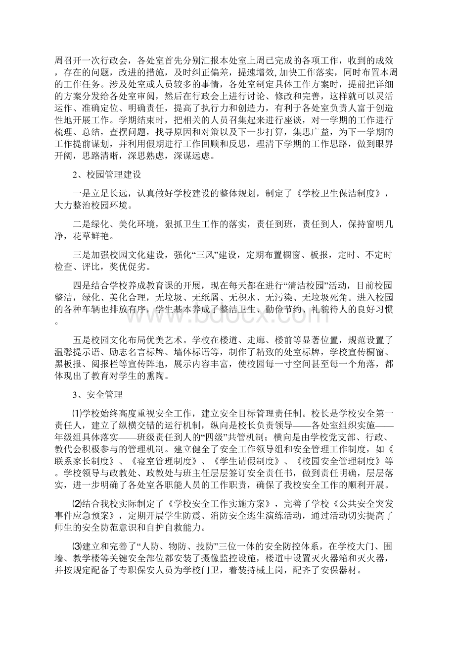 学校开展精细化管理工作的汇报材料Word文件下载.docx_第3页