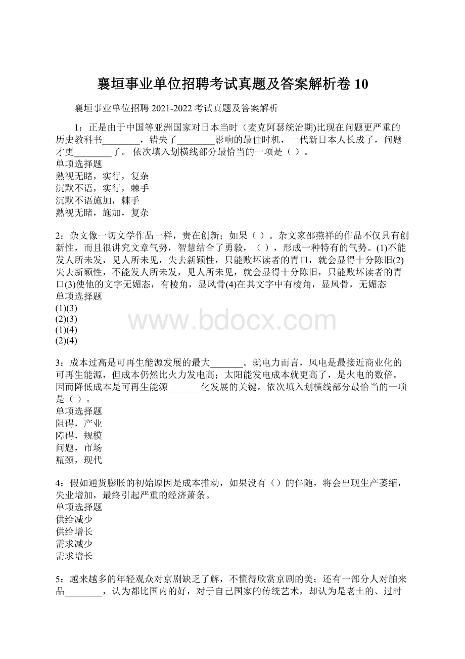 襄垣事业单位招聘考试真题及答案解析卷10Word下载.docx_第1页