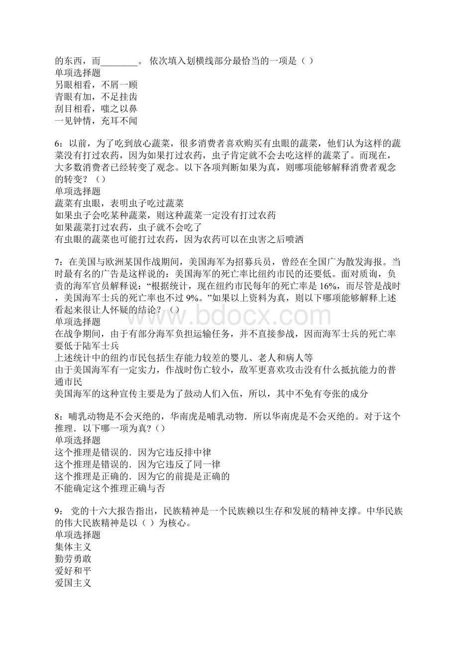 襄垣事业单位招聘考试真题及答案解析卷10Word下载.docx_第2页