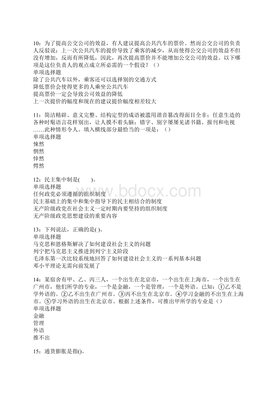 襄垣事业单位招聘考试真题及答案解析卷10Word下载.docx_第3页