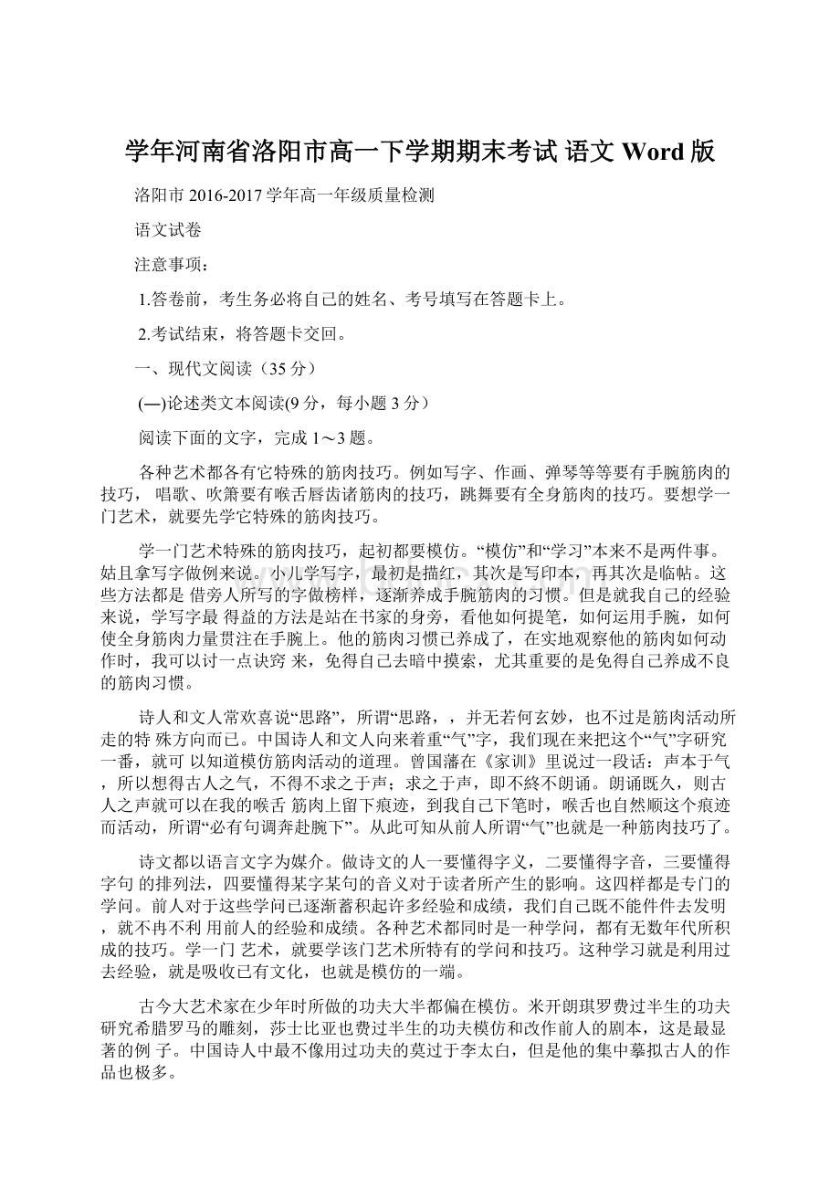 学年河南省洛阳市高一下学期期末考试 语文 Word版.docx_第1页