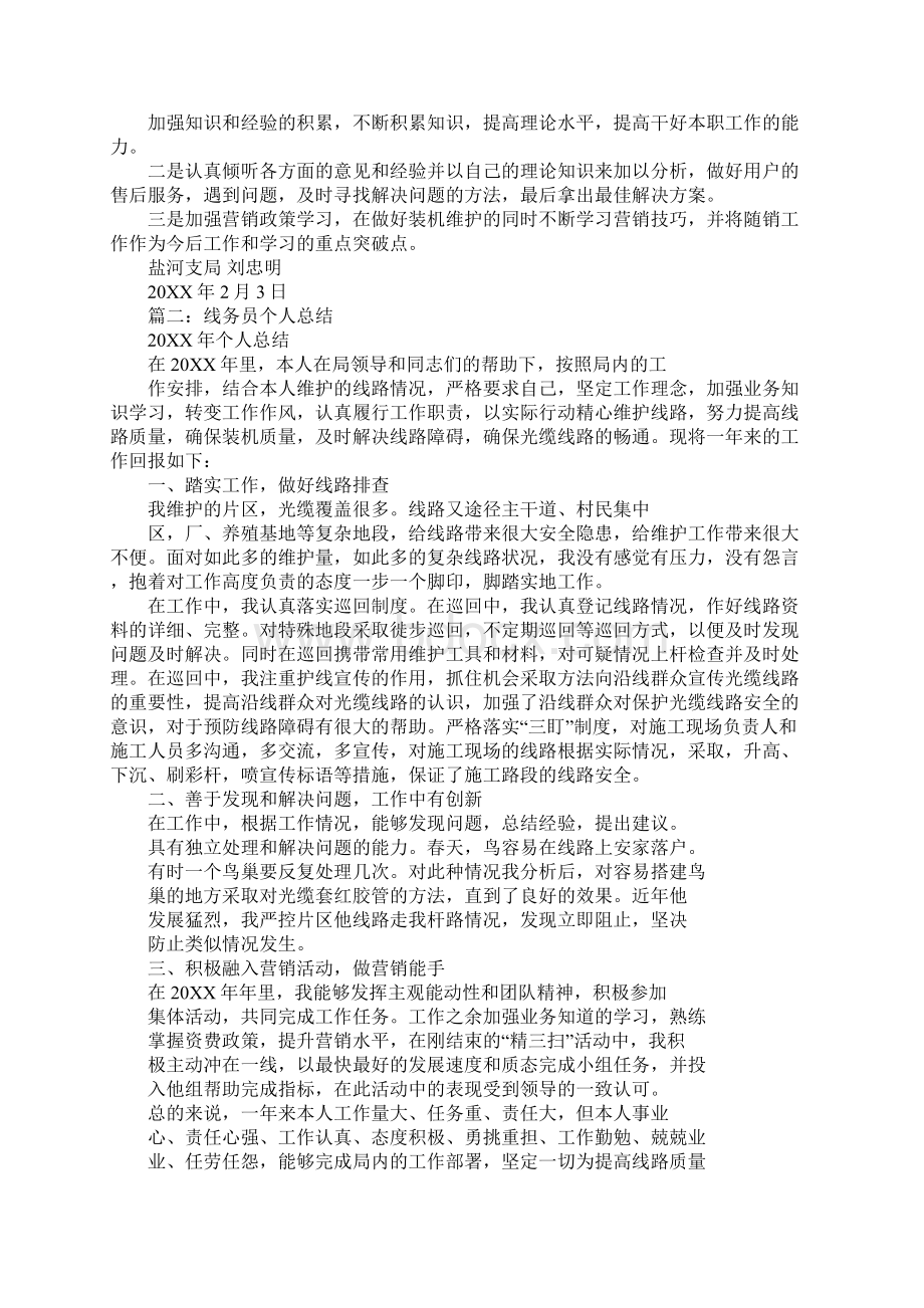 线务员个人工作总结Word下载.docx_第2页