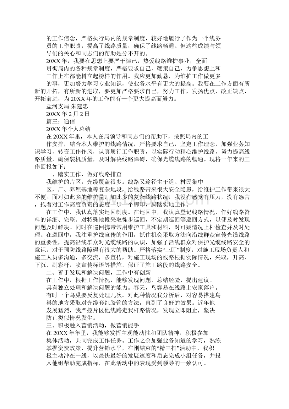 线务员个人工作总结Word下载.docx_第3页