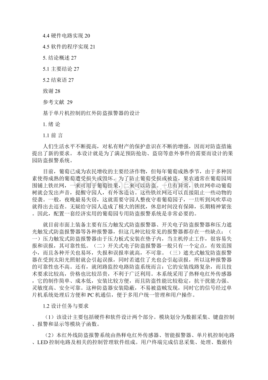 基于单片机控制红外报警系统毕业设计论文Word文档格式.docx_第3页