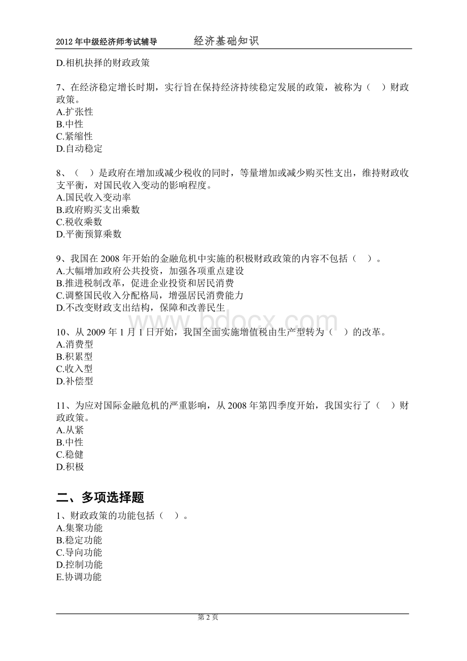 2012年中级经济师-经济基础知识配套习题(第15章)Word文档下载推荐.doc_第2页