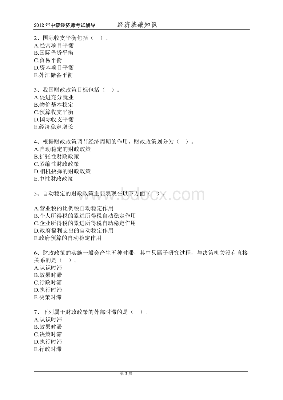 2012年中级经济师-经济基础知识配套习题(第15章).doc_第3页