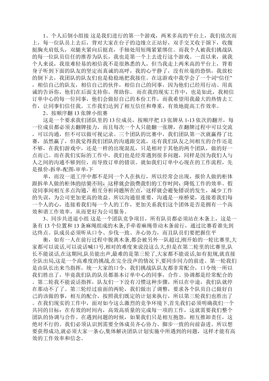 西点培训心得体会docWord文档下载推荐.docx_第3页