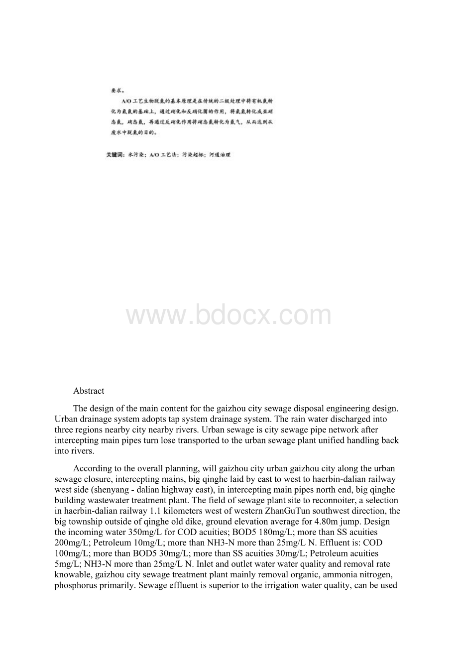 污水处理毕业设计.docx_第2页