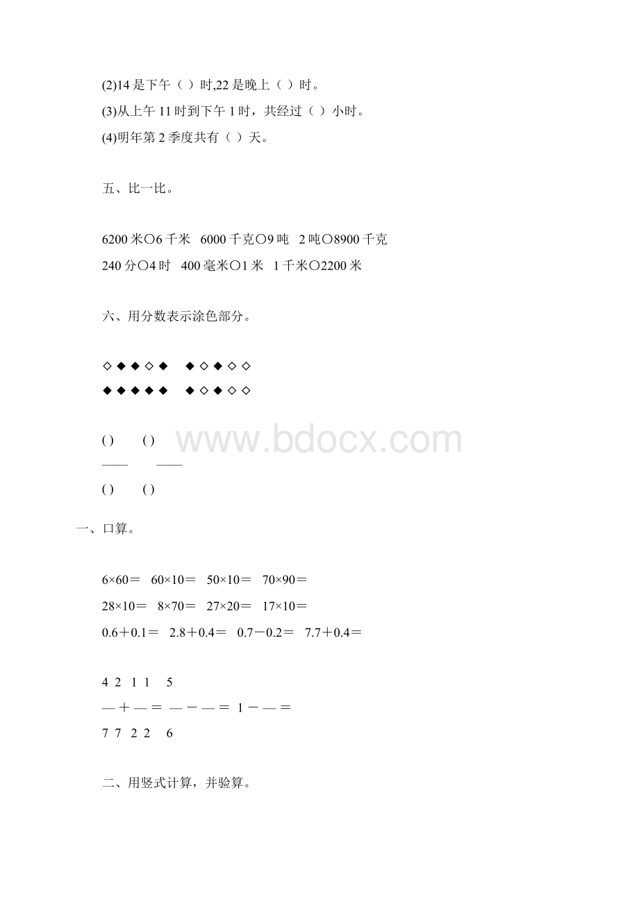 苏教版小学三年级数学下册期末复习题大全9Word格式文档下载.docx_第2页