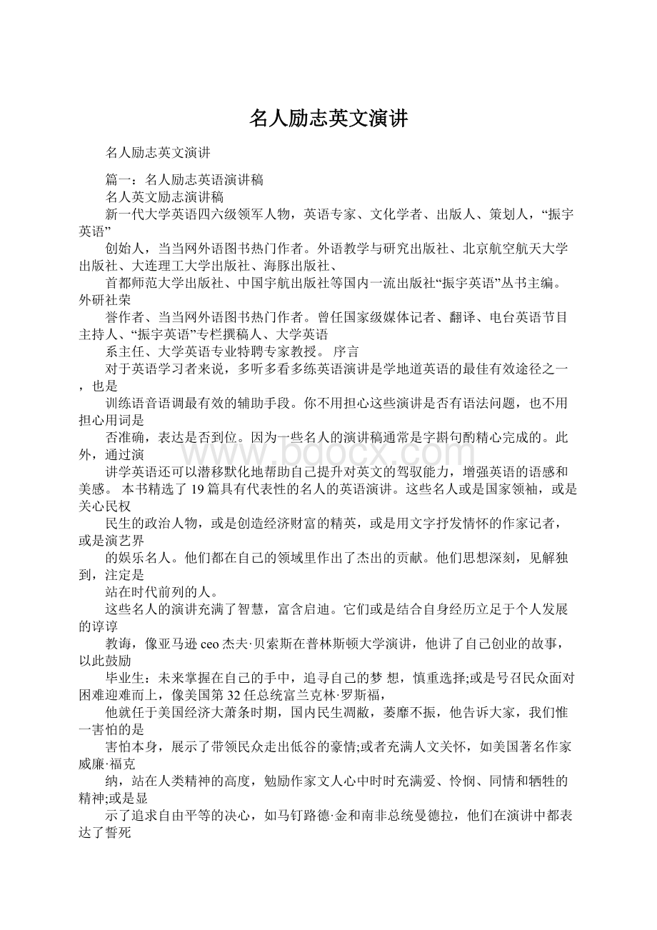 名人励志英文演讲.docx_第1页