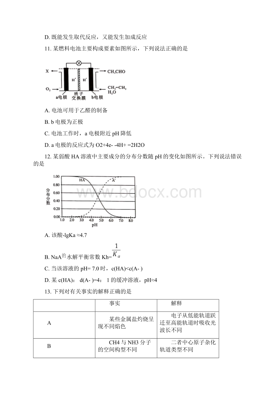 海南高考化学试题及答案.docx_第3页