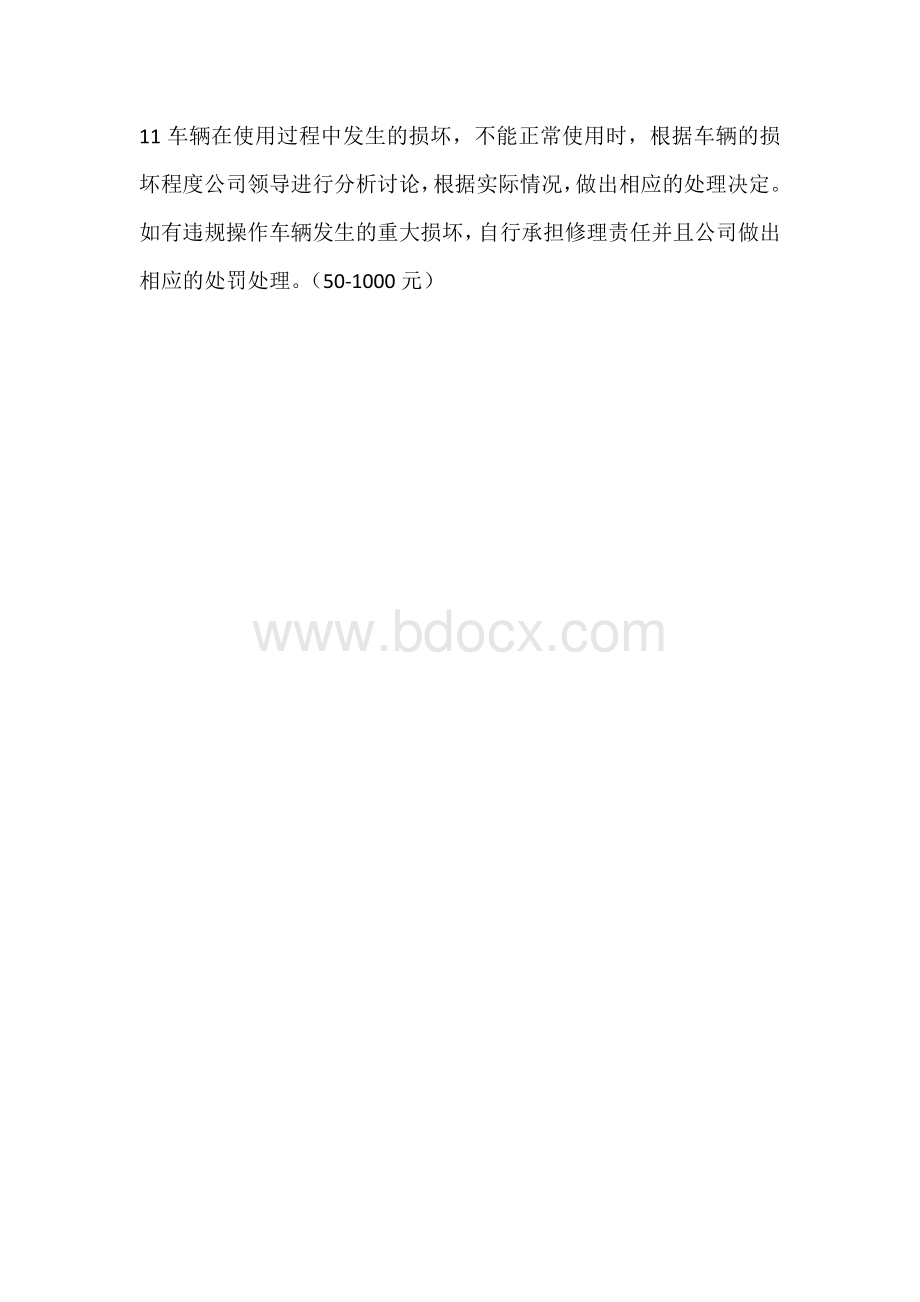 车辆交接班制度.docx_第2页