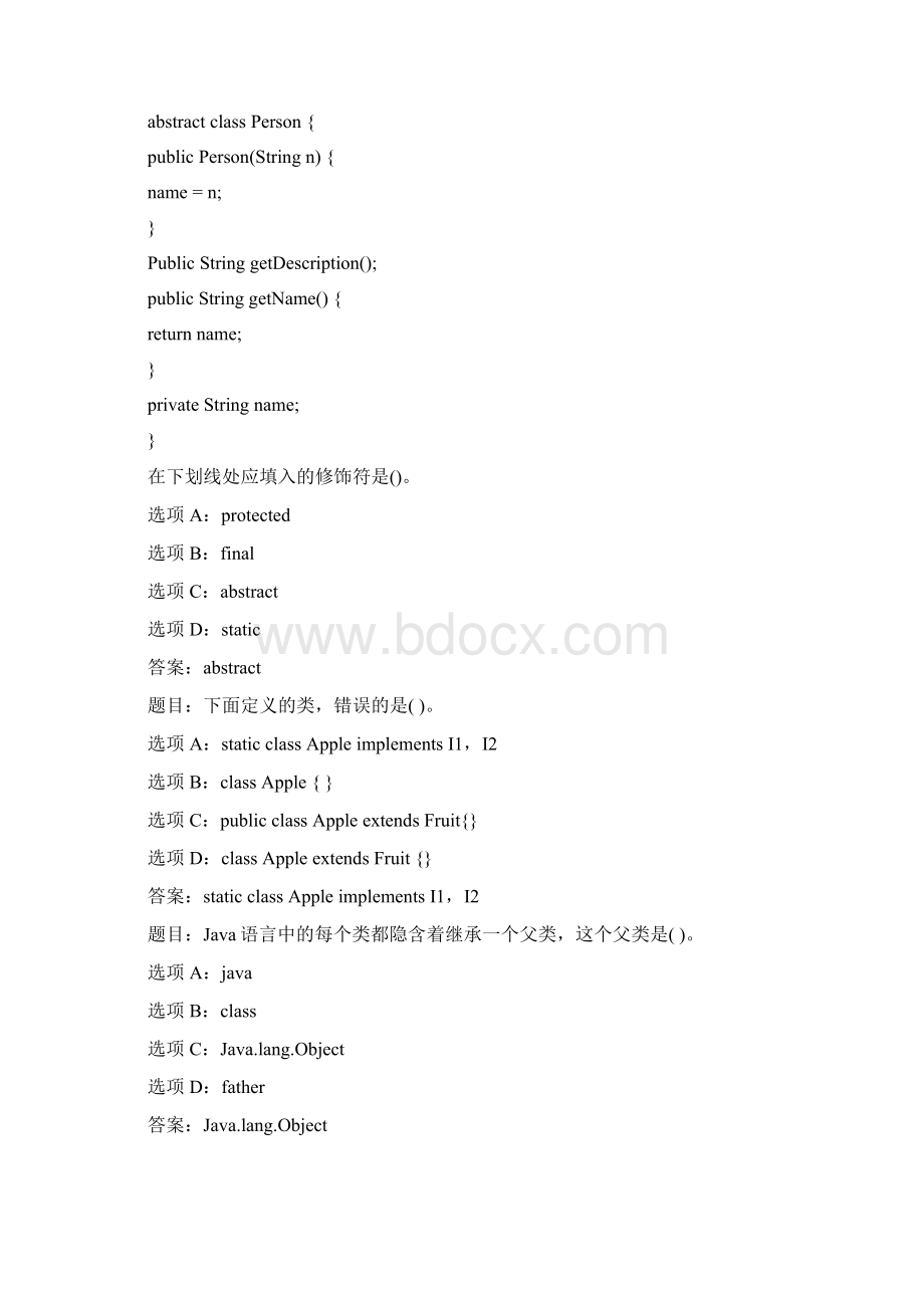 国开作业面向对象程序设计本本章自测07参考含答案文档格式.docx_第2页