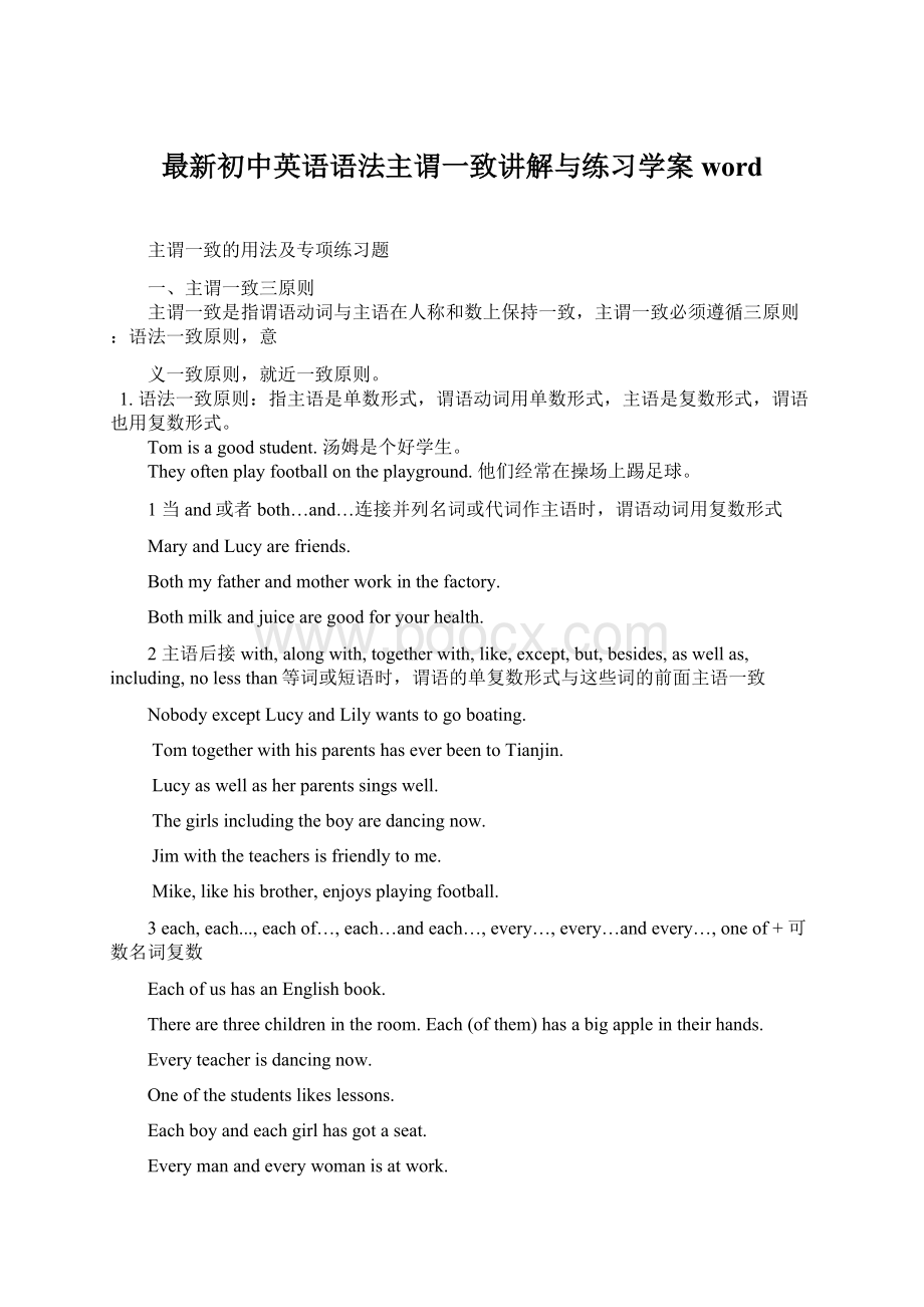 最新初中英语语法主谓一致讲解与练习学案wordWord下载.docx