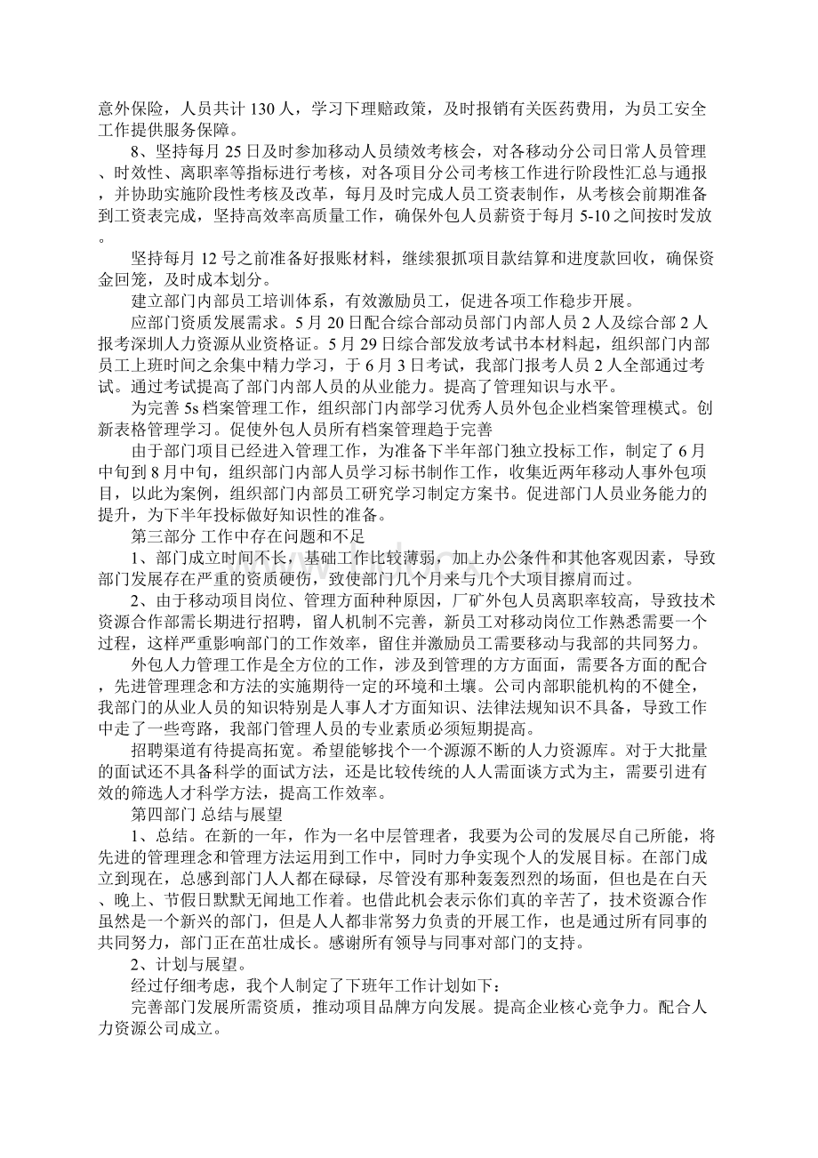 XX人力资源总监年终述职报告.docx_第3页