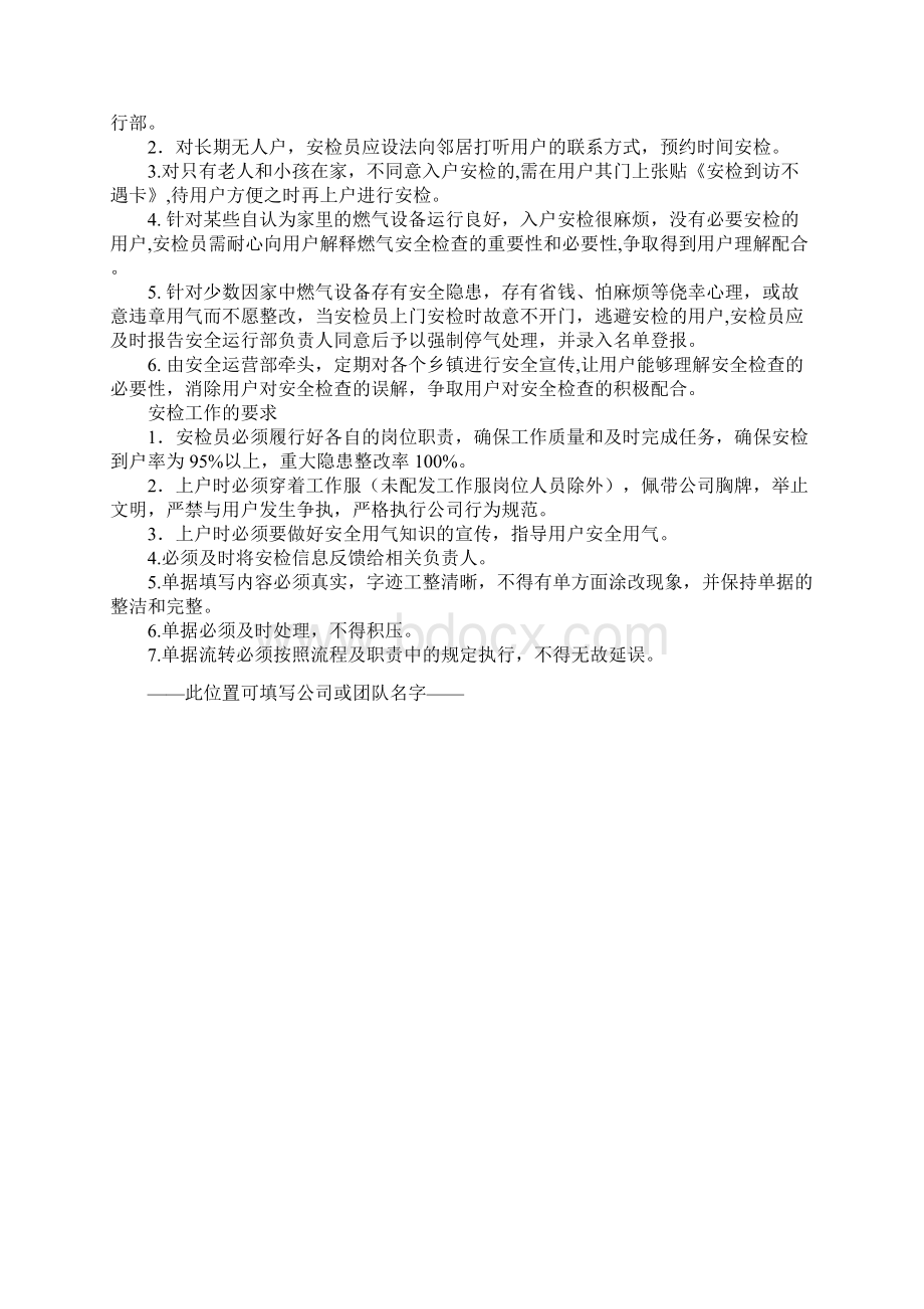燃气居民户内安检实施方案正式版.docx_第3页