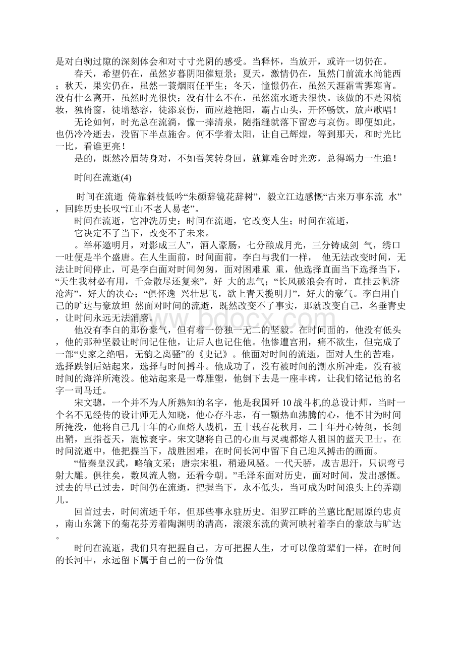 安徽省高考满分作文时间在流逝 精品.docx_第3页