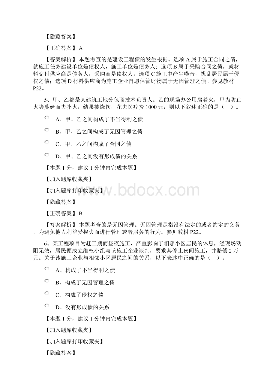 一级建造师一建试题第一章 建设工程物权债权与知识产权制度.docx_第3页