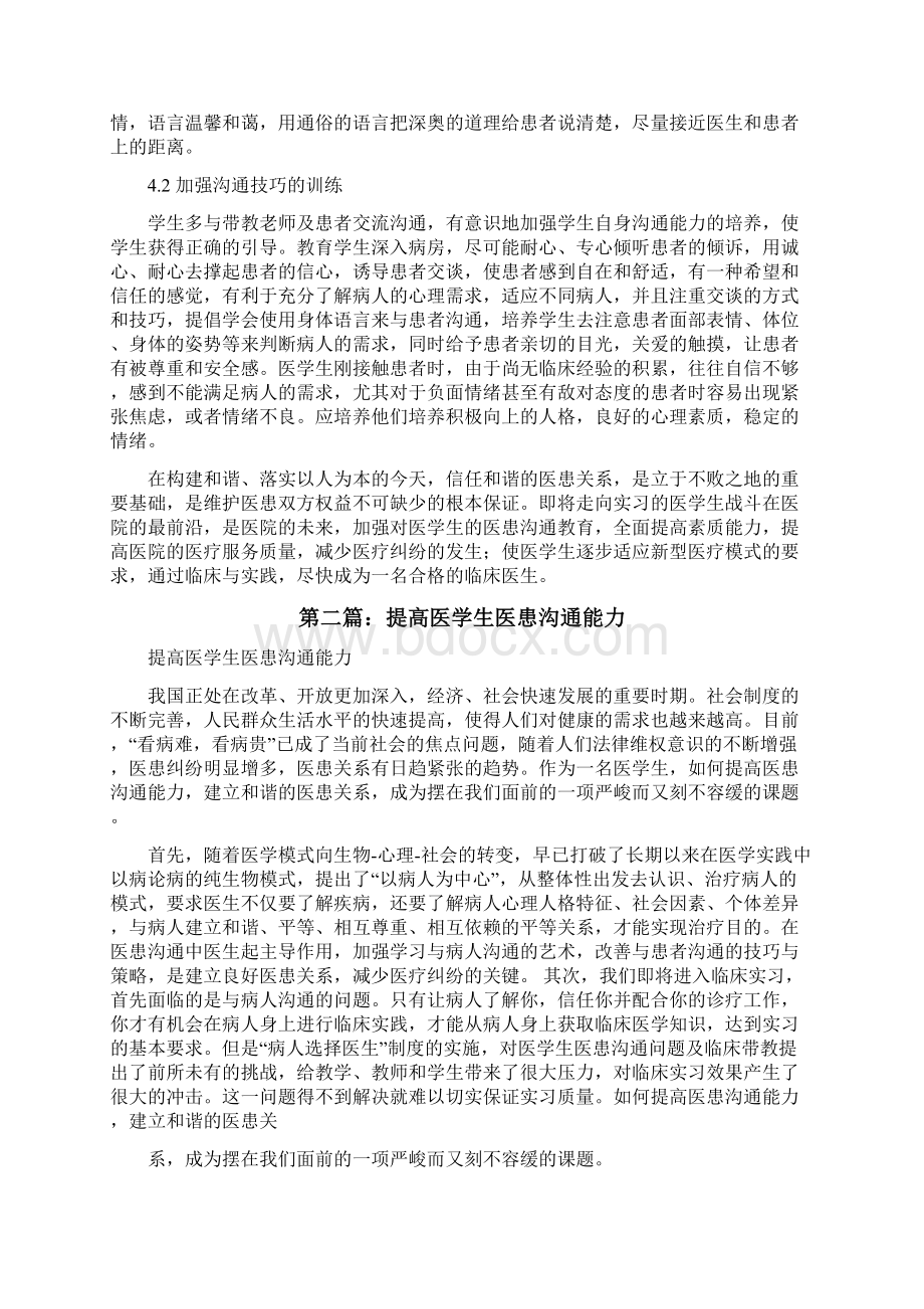 医学生实习阶段的医患沟通能力培养5篇范文修改版Word下载.docx_第3页