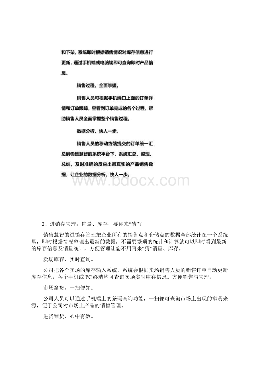 家电销售管理效率提高方案Word下载.docx_第2页