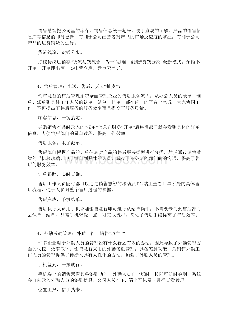 家电销售管理效率提高方案Word下载.docx_第3页