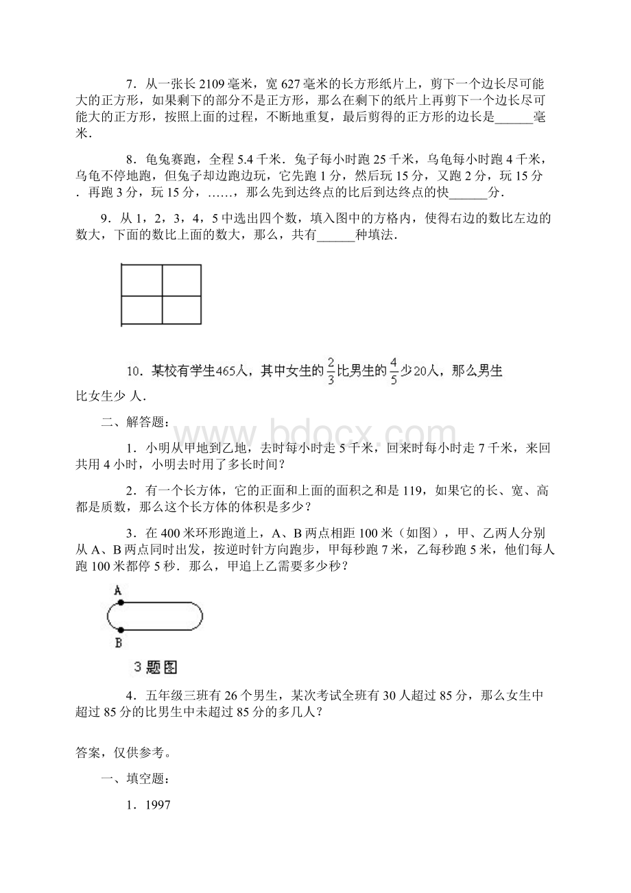 大连市小升初数学模拟试题共7套详细答案Word格式.docx_第2页