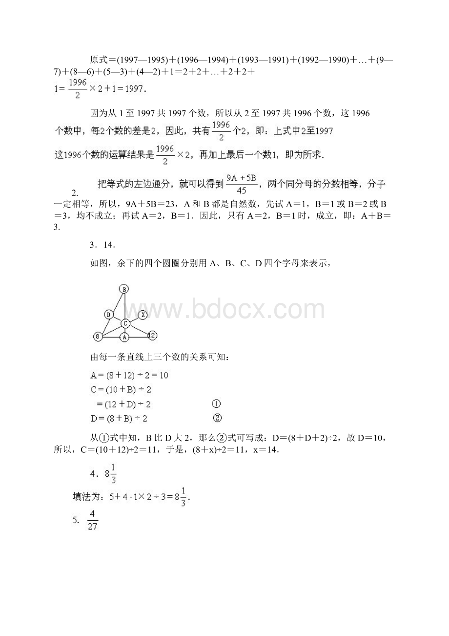 大连市小升初数学模拟试题共7套详细答案Word格式.docx_第3页