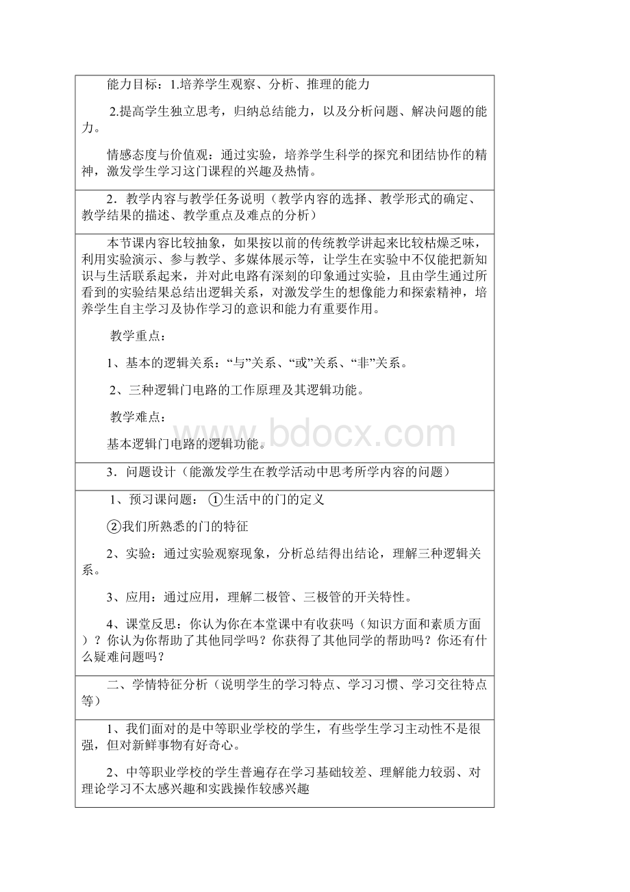 基本逻辑门电路教案.docx_第2页